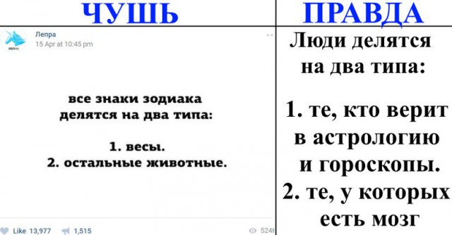 Ложь и правда    