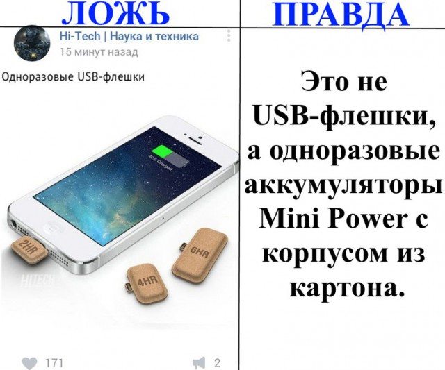 Ложь и правда    
