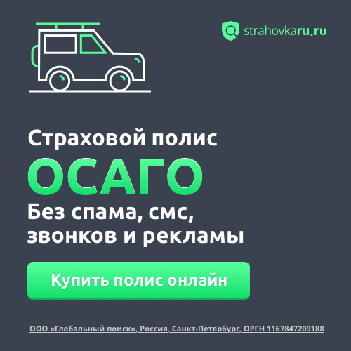 Страхование авто ОСАГО Страхование авто ОСАГО