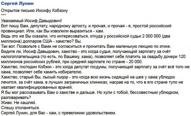 Открытое письмо Иосифу Кобзону от ''хама''    