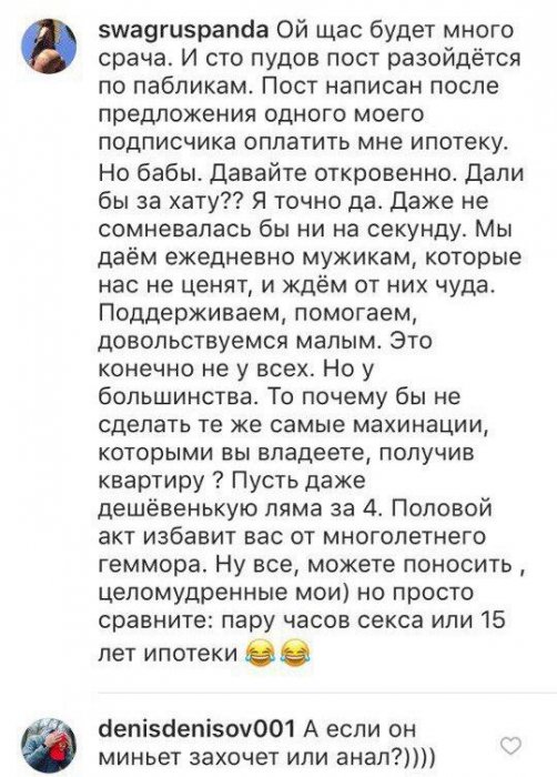 Половой акт за квартиру