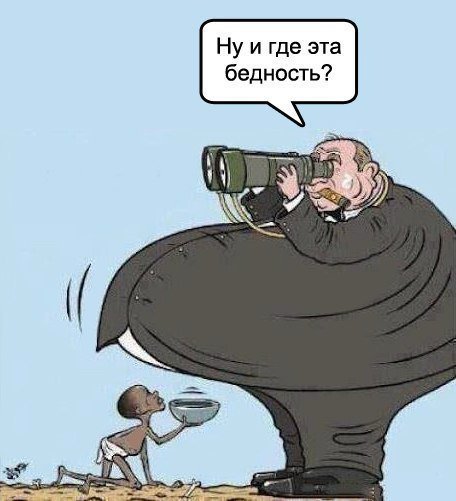 Богатые и бедные Богатые и бедные