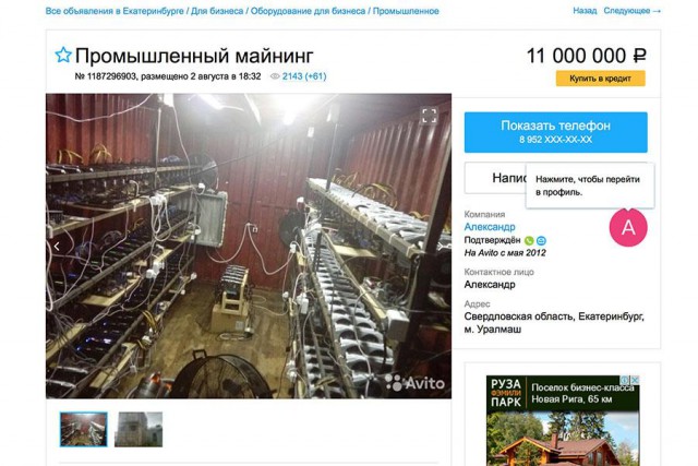  Майнеры поехали крышей! На Урале продают ферму по добыче криптовалюты по цене реальной 4-х комнатной квартиры