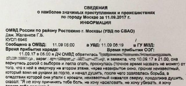 Московский маньяк-лизун был задержан полицией