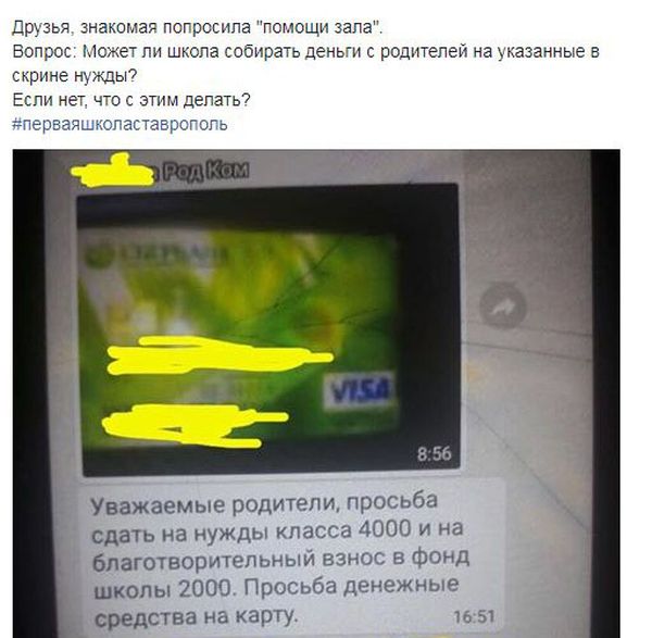 Поборы на нужды класса