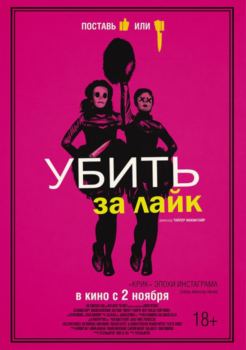 Кинопремьеры ноября 2017
