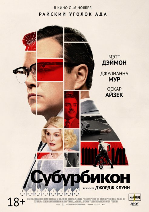 Кинопремьеры ноября 2017