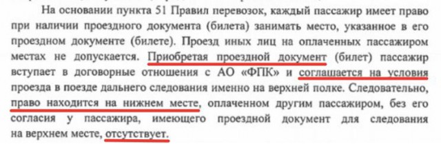 Сколько времени пассажир верхней полки, может сидеть на нижней? Официальный ответ РЖД.    