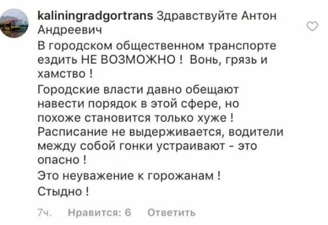 Гортранс пожаловался мэру Калининграда на самого себя