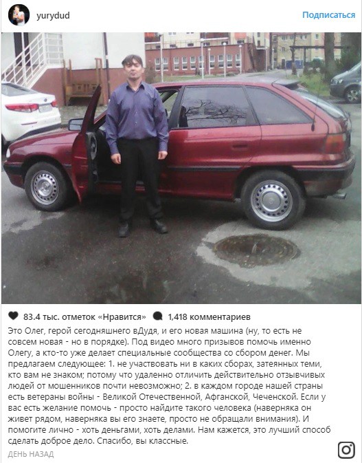 Дудь и Шевчук подарили калининградцу, воевавшему в Чечне, автомобиль Дудь и Шевчук подарили калининградцу, воевавшему в Чечне, автомобиль