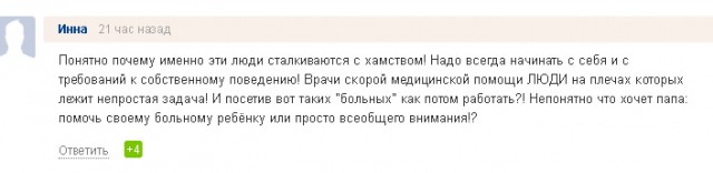 Скандал родителей больного ребенка со «скорой» из-за бахил . Скандал родителей больного ребенка со «скорой» из-за бахил .