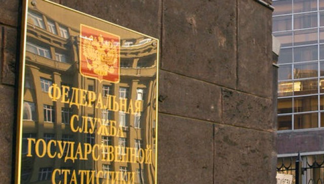 Росстат уличили в махинациях со статистикой по доходам россиян    