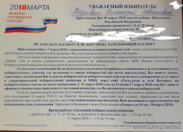 Как жестко облажался избирком Белгородской области    