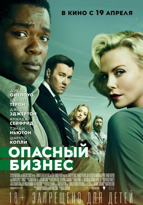 Кинопремьеры апреля 2018