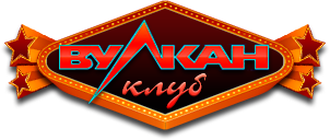 клуб Вулкан онлайн играть клуб Вулкан онлайн играть