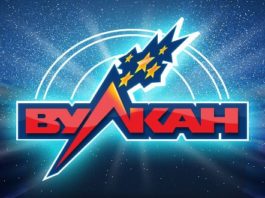игровые аппараты онлайн от казино Вулкан игровые аппараты онлайн от казино Вулкан
