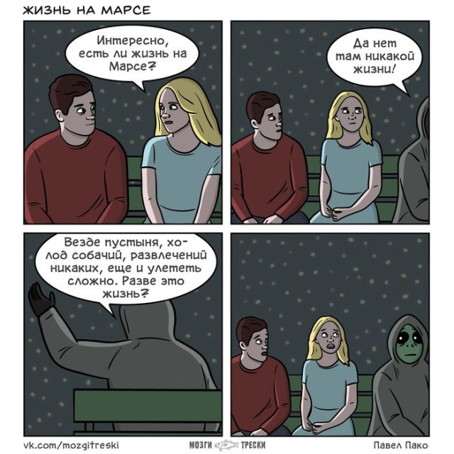 Смешные комиксы