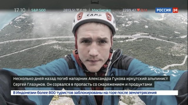 В Пакистане спасли российского альпиниста Александра Гукова, В Пакистане спасли российского альпиниста Александра Гукова,
