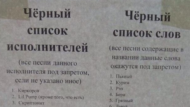 "Черный список" исполнителей, которые не будут звучать на дискотеке в детском лагере
