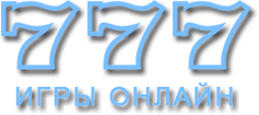 играть в слоты 777 онлайн играть в слоты 777 онлайн