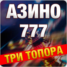 cамые популярные автоматы от azino777 cамые популярные автоматы от azino777