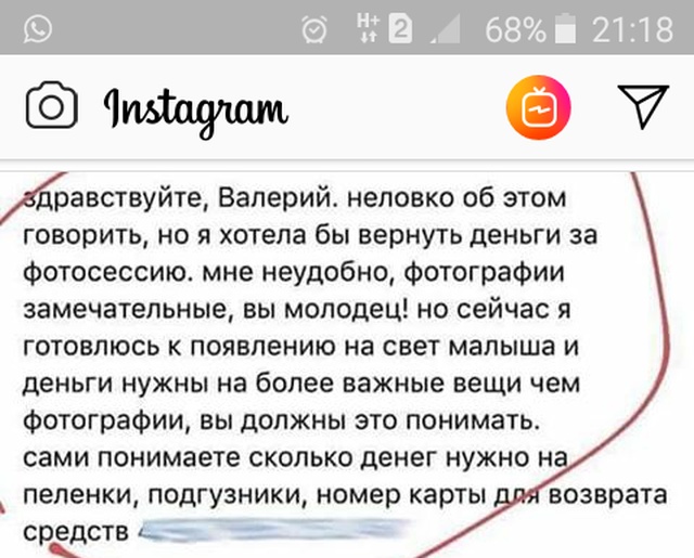 "Яжемать" и возврат оплаты за фотосессию