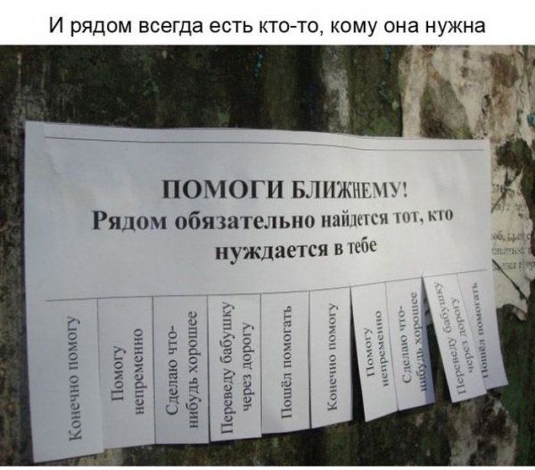Добрые объявления (15 фото)