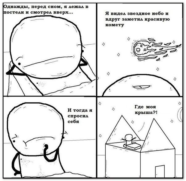 Смешные комиксы
