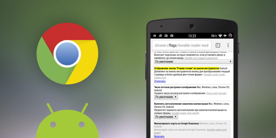 Удобные функции браузера Chrome для Android Удобные функции браузера Chrome для Android