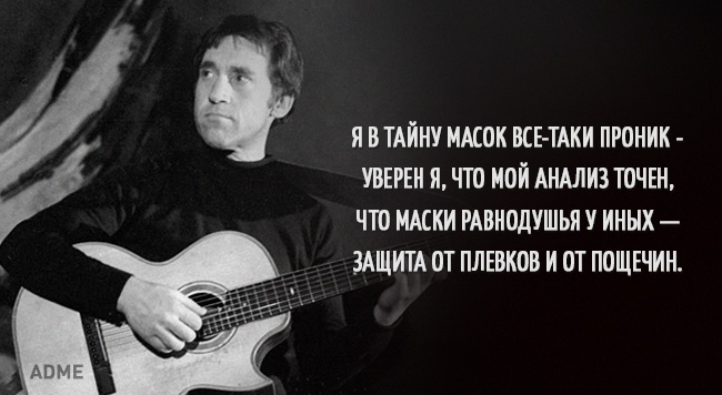 Несколько цепляющих цитат Владимира Высоцкого