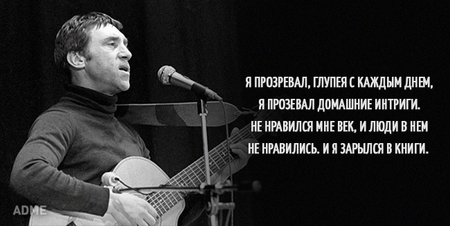 Несколько цепляющих цитат Владимира Высоцкого