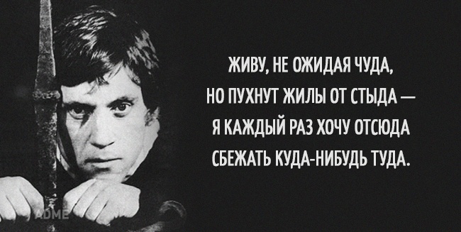 Несколько цепляющих цитат Владимира Высоцкого