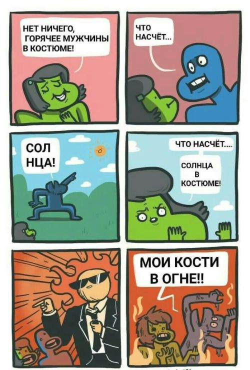 Смешные комиксы