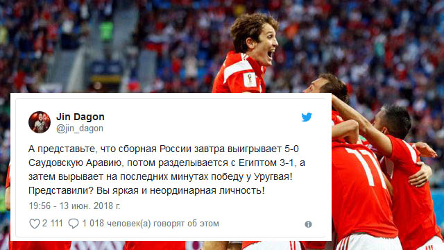 За день до старта ЧМ-2018 россиянин дал два точных прогноза на матчи сборной России