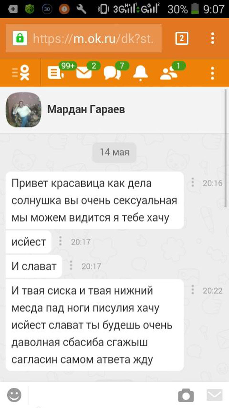 Мигранты выходят на охоту в Одноклассниках