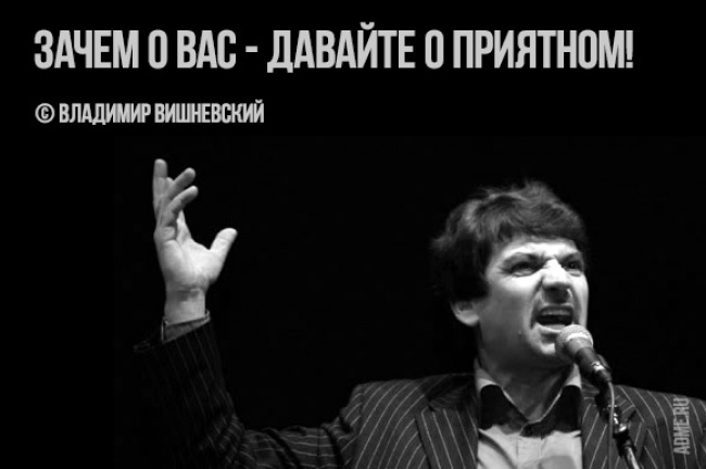 Краткость и талант Владимира Вишневского Краткость и талант Владимира Вишневского