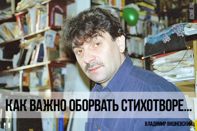 Краткость и талант Владимира Вишневского Краткость и талант Владимира Вишневского
