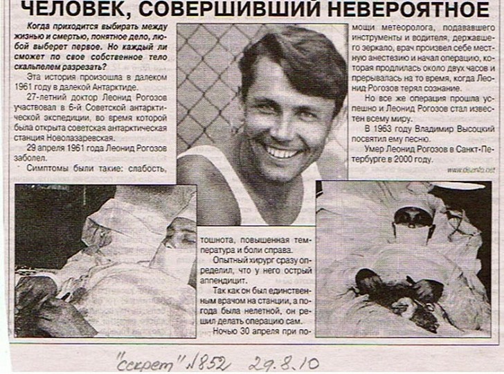 Российский хирург, который сам себя прооперировал Российский хирург, который сам себя прооперировал