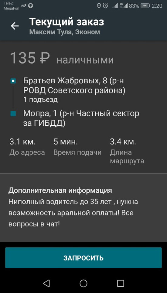 Странные заказы, которые получают таксисты