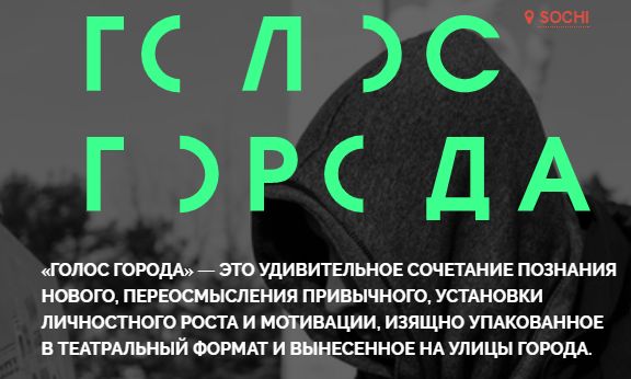 Незаезженные вещи в Сочи Незаезженные вещи в Сочи