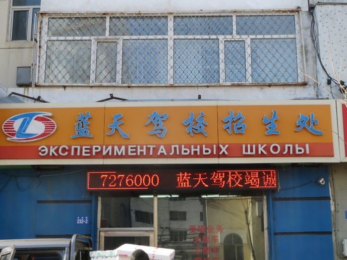 Трудности перевода с китайского языка (93 фото)