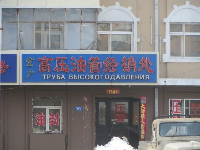 Трудности перевода с китайского языка (93 фото)