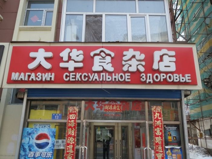 Трудности перевода с китайского языка (93 фото)