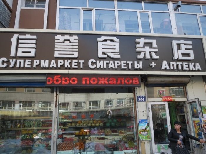 Трудности перевода с китайского языка (93 фото)