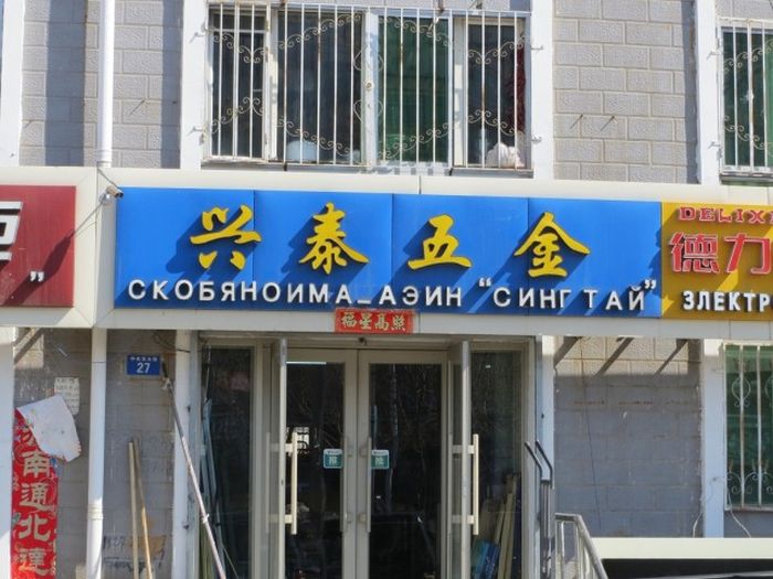 Трудности перевода с китайского языка (93 фото)