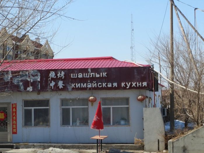 Трудности перевода с китайского языка (93 фото)