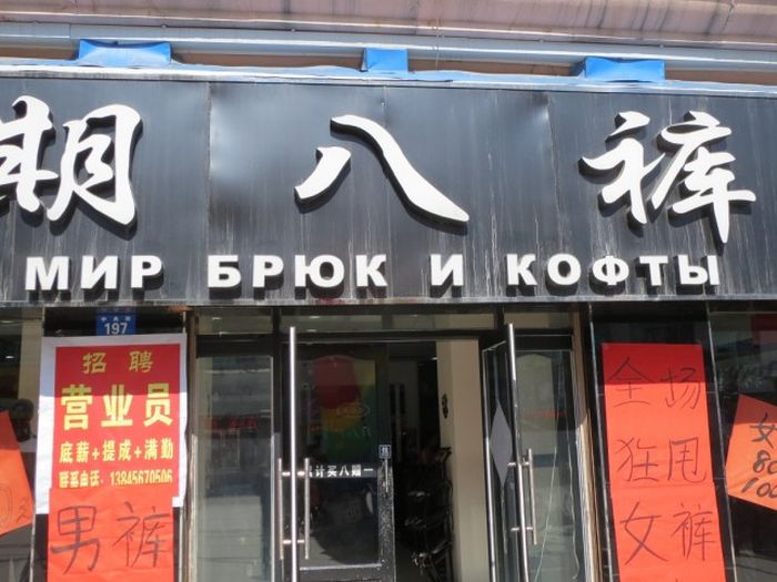 Трудности перевода с китайского языка (93 фото)