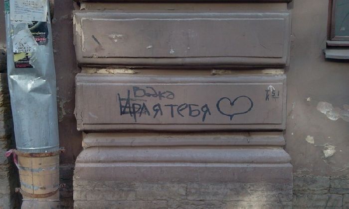 Надписи на стенах Петербурга