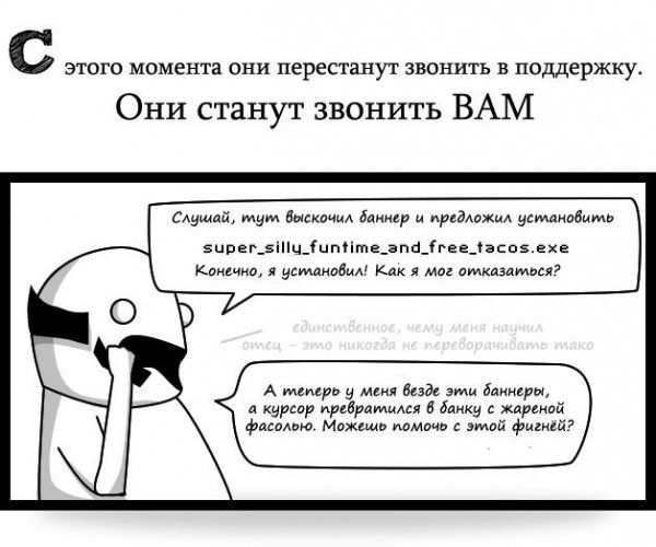 Почему не стоит говорить, что ты разбираешься в копьютерах (11 фото)