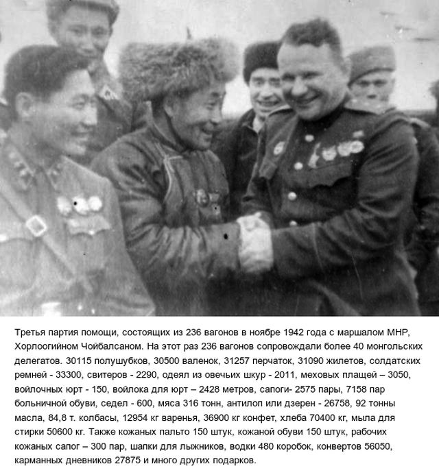 Монгольская помощь СССР в годы Великой Отечественной войны